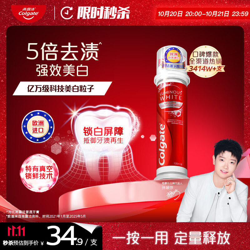 高露洁（Colgate）【孙颖莎同款】欧洲进口耀白去渍直立按压泵式美白牙膏100ml