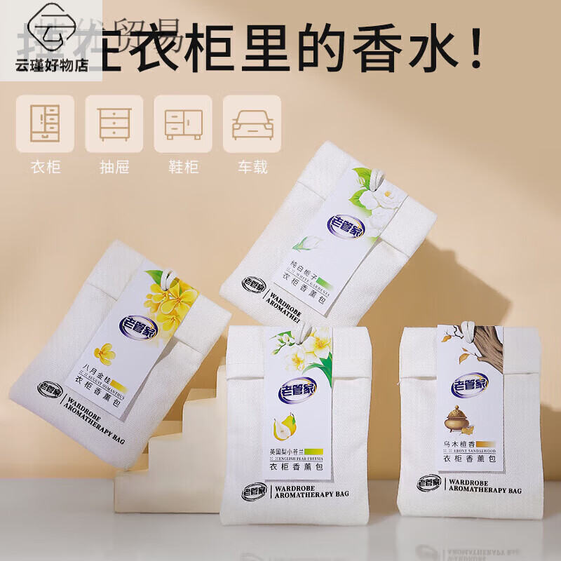 老管家衣柜專用香薰家用衣櫥香包防潮防霉除味驅(qū)蟲香氛片 英國梨& 4盒甄選-更劃算 英國梨&小蒼蘭