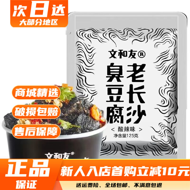 文和友長(cháng)沙臭豆腐干香辣小吃湖南特產(chǎn)伴手禮 酸辣味