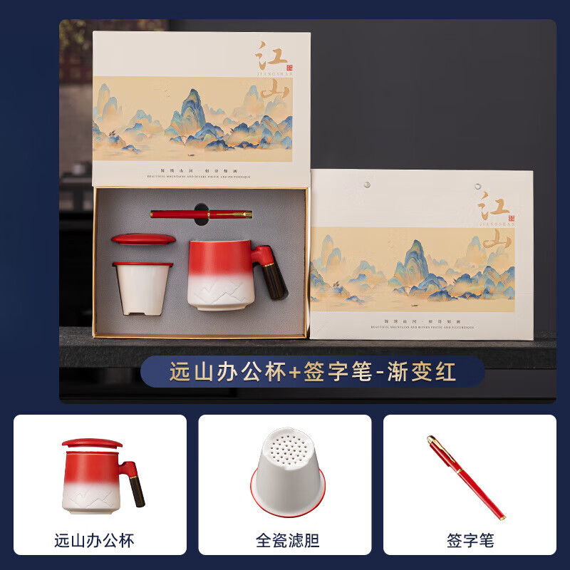 【工厂直供】千里江山公司商务礼品套装logo企业开业活动纪念品实 【渐变杯子+金属笔】红色商务两件套