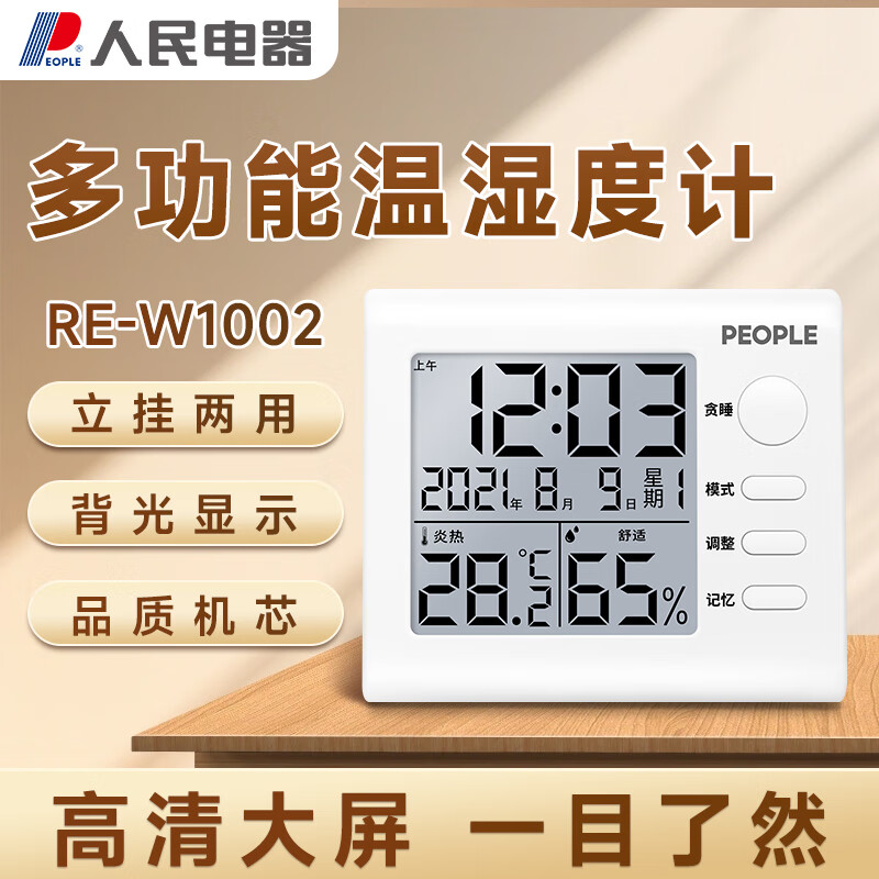 ����PEOPLE)���Ӽ��������¶ȼƸ߾�����ʪ�ȼ��¶ȱ�RE-W1002 17.95Ԫ