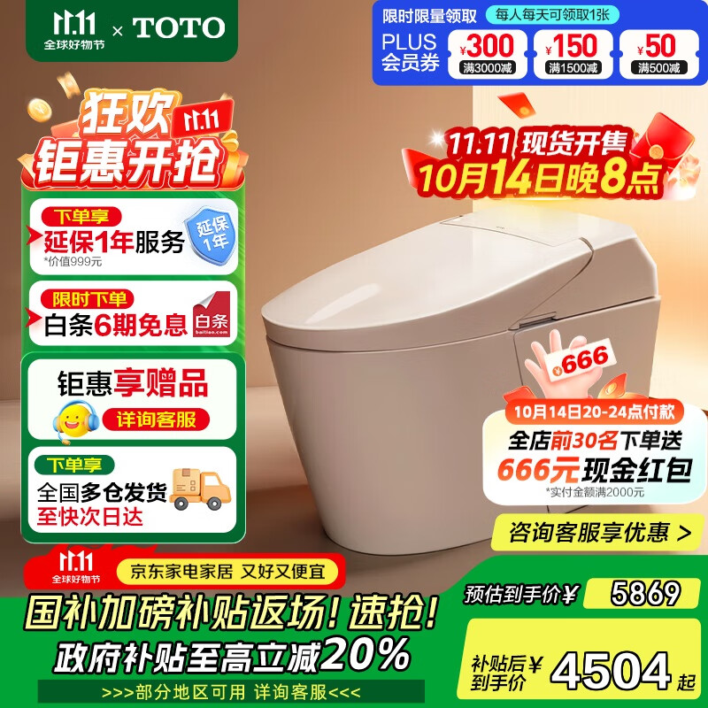 TOTO轻智能一体全自动座圈加热自动冲水智能马桶G5 305坑距(01)