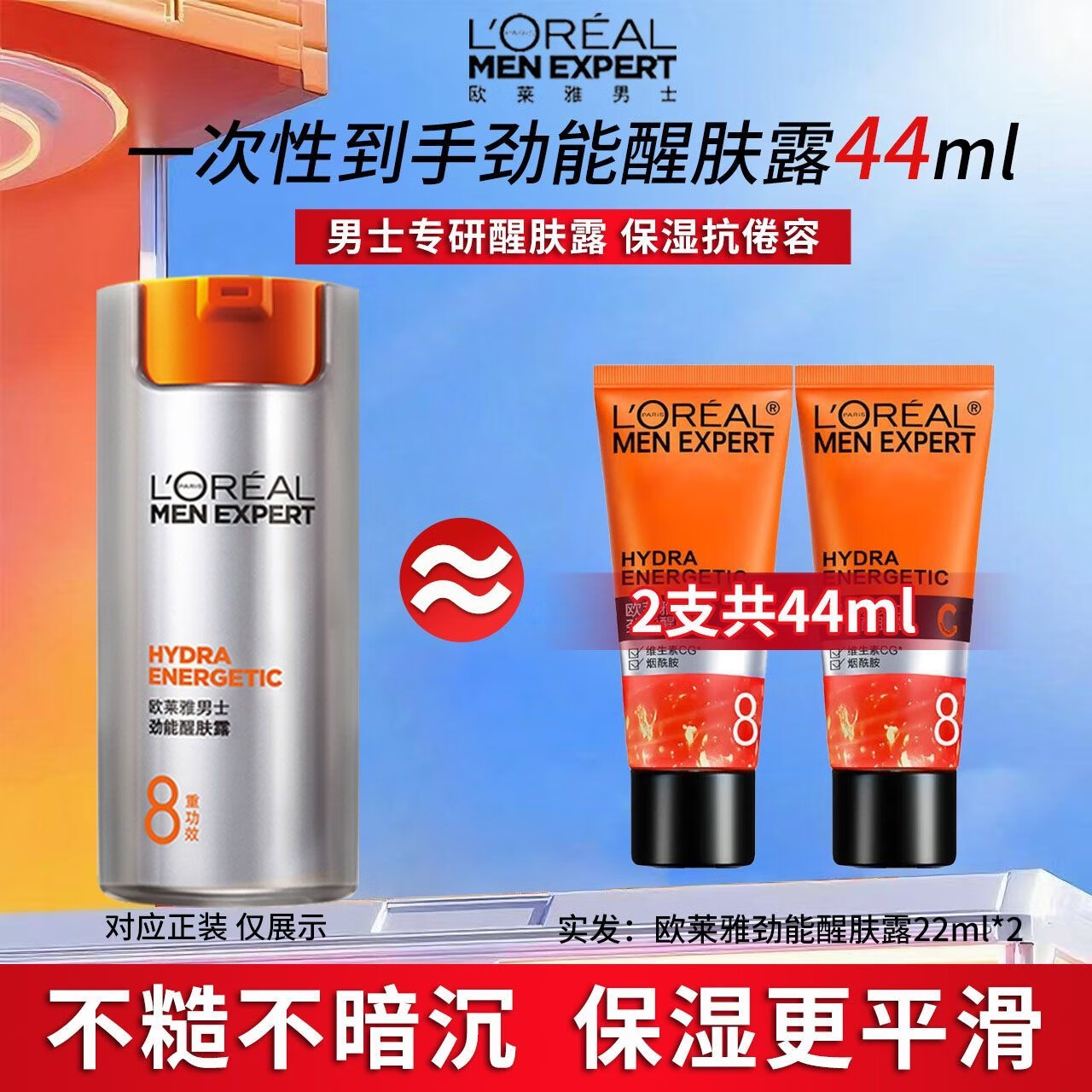 欧莱雅男士面霜护肤品劲能8重功效抗倦容醒肤露保湿滋润乳生日 男士劲能醒肤露 22ml*2