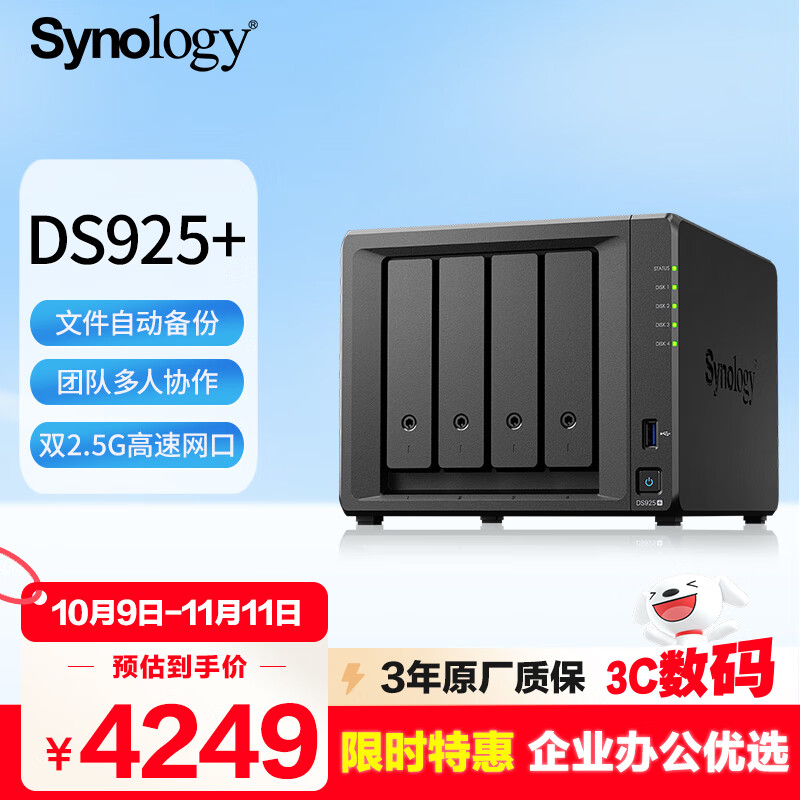 群晖（Synology）DS925+四核心四盘位 NAS网络存储服务器私有云文件数据备份（需搭配兼容硬盘使用，详情咨询客服）