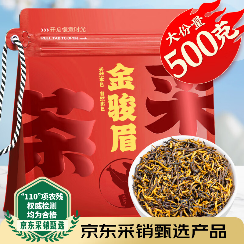 采茶伯茶叶 金骏眉红茶500g 浓香蜜香2025新茶武夷黄芽叶袋装送礼自己喝