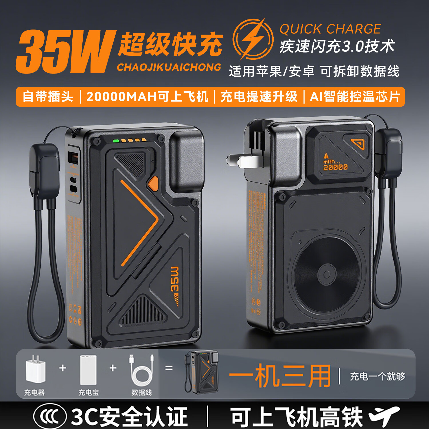 京电造甄3C认证35W自带插头充电宝自带线20000毫安大容量磁吸magsafe无线快充可上飞机适用苹果176华为小米 35W黑色2万毫安【带插头+自带线+磁吸充+快充】