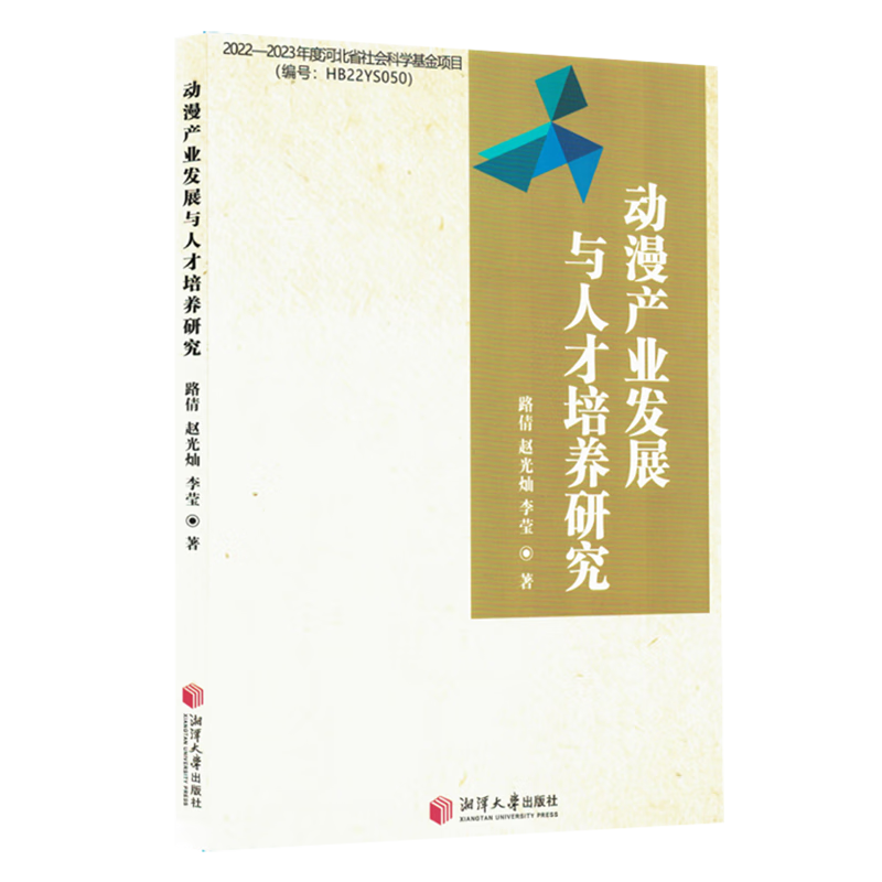 动漫产业发展与人才培养研究