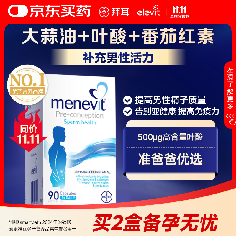 爱乐维男士叶酸 复合维生素90粒 备孕锌硒片番茄红素提高精子活力