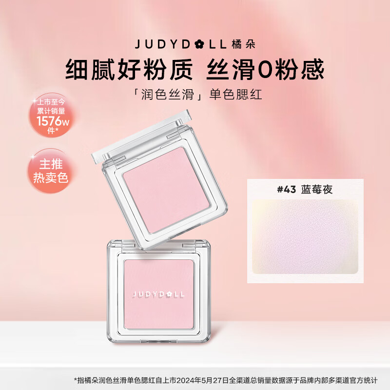 橘朵（Judydoll）单色腮红胭脂腮红膏多用膏高光修容生日礼物女生43膨胀色腮紫