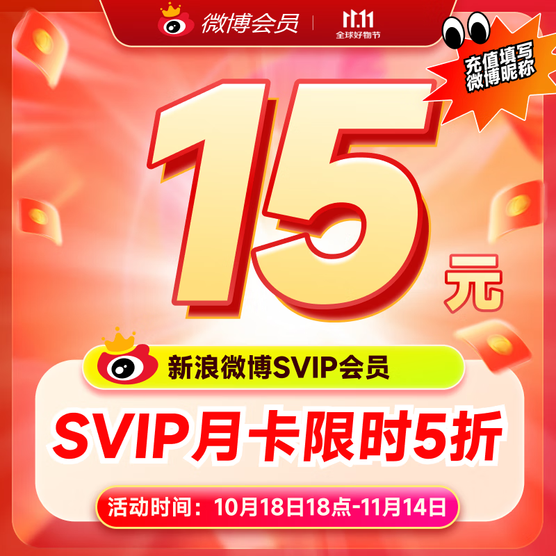 【低至5折】新浪微博高级会员月卡 微博SVIP会员1个月 填微博昵称充值官方直充