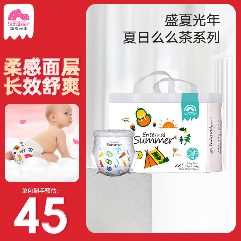 盛夏光年 么么茶纸尿裤成长裤夏季薄干爽透气婴儿宝宝尿不湿 成长裤XXL码26片