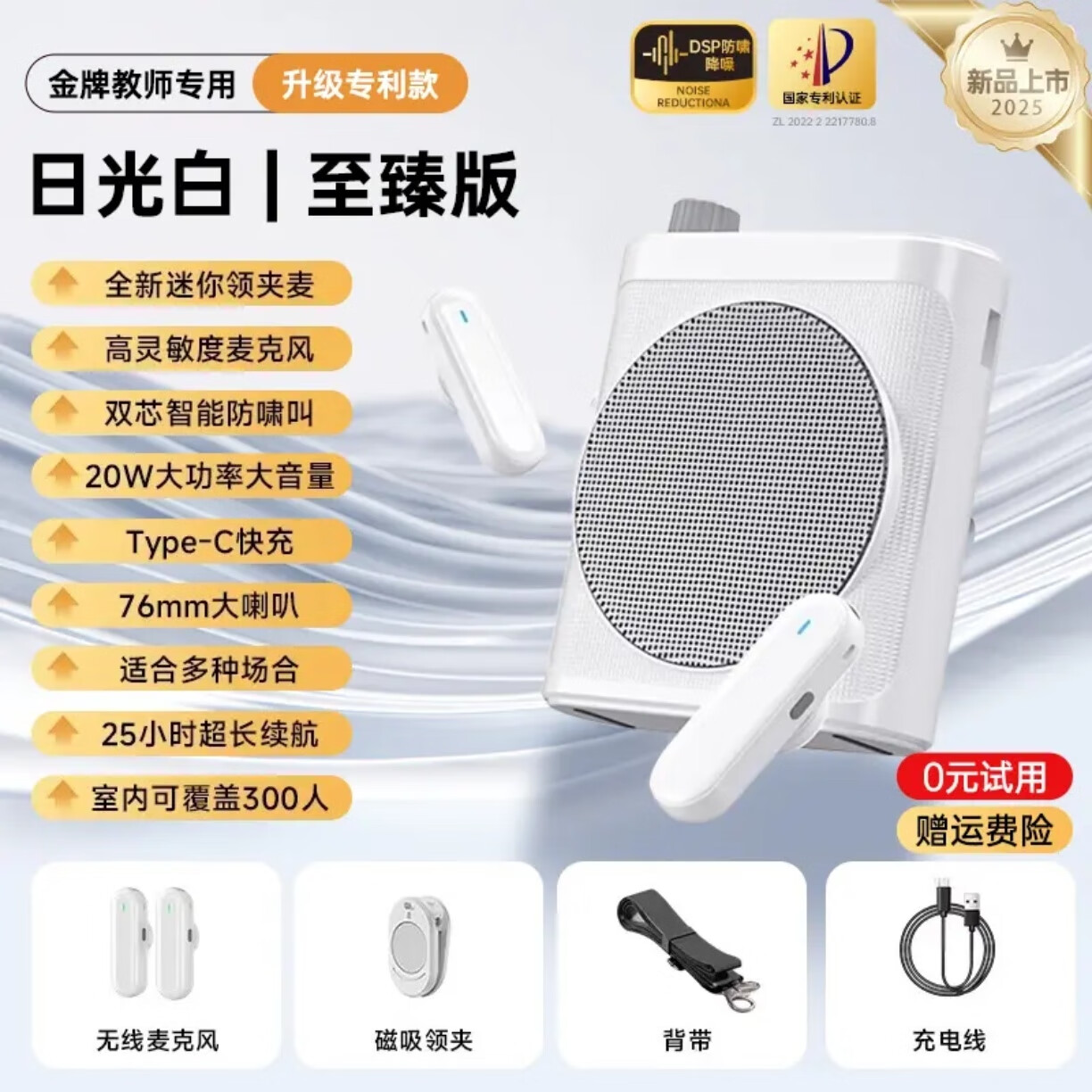 金運新款H09無線小蜜蜂麥克風擴音器教師專用上課講課導游領夾麥克風 月光白至臻版20W功率25小時續(xù)航