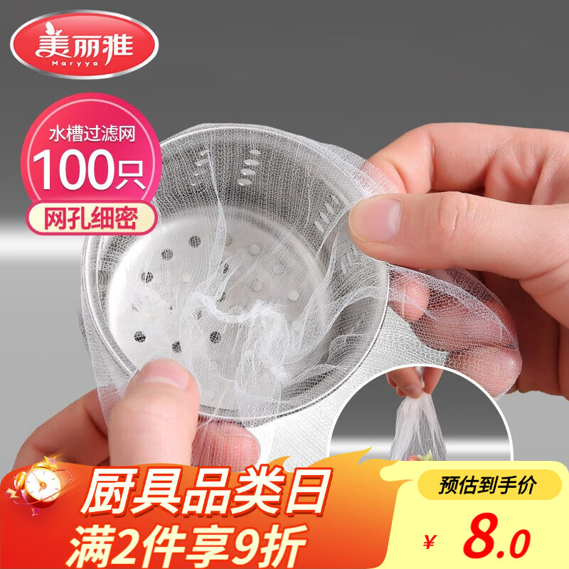 美丽雅水槽过滤网100只一次性  厨房下水道水池地漏筛网 