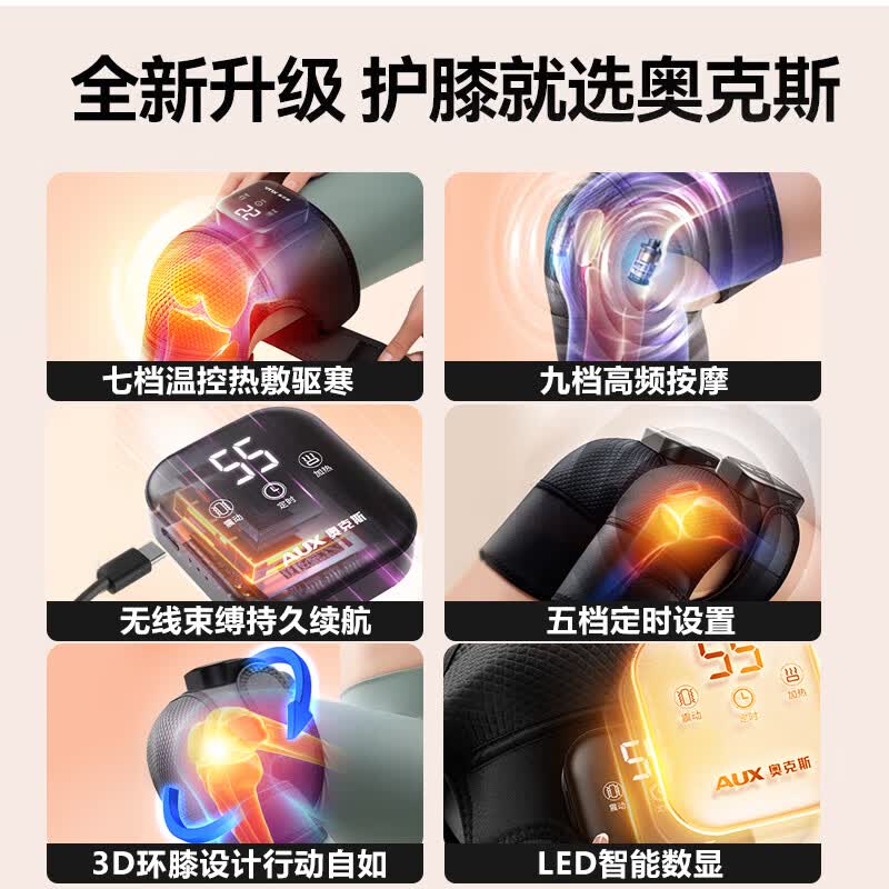 奥克斯加热护膝盖按摩器仪腿部按摩器膝盖热敷保暖关节老寒腿按摩仪暖膝盖神器护腿生日礼物送父母老人 顶配液晶数显款-双支装【升级续航+艾草温养热敷】