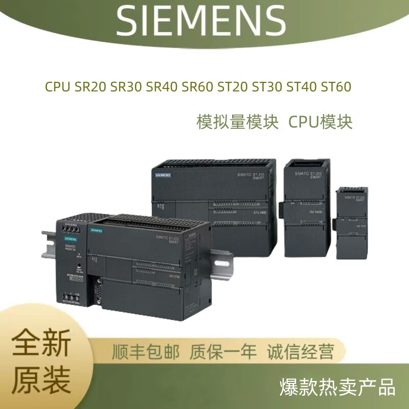 西门子S7-200SMART CPU 6ES7288-1/SR/ST/20/30/40/60-0AA 6ES7288-1SR20-0AA0
