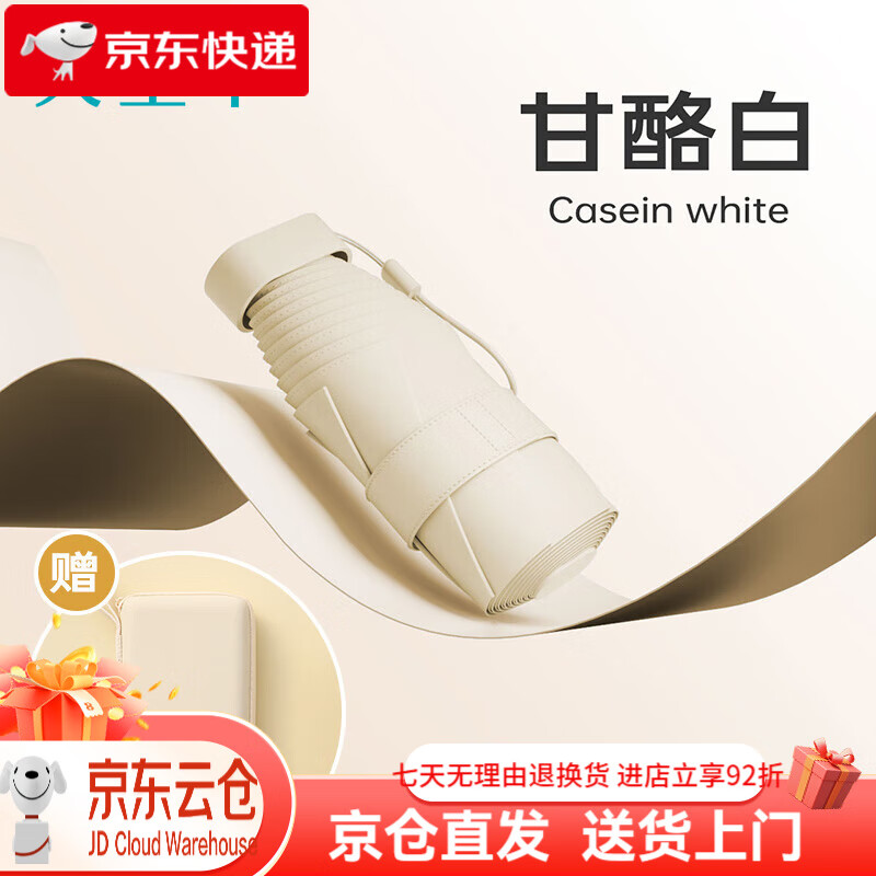 左都（ZUODU）傘卡片傘扁傘口袋超輕小巧防曬太陽傘晴雨傘遮陽女士 甘酪白-黑膠防曬-帶包裝盒-迷你