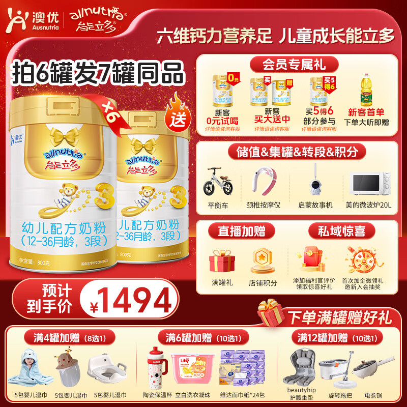 澳优（Ausnutria）能立多【超值箱装】婴幼儿配方奶粉 2段6-12个月  3段12-36个月 能立多3段800g*