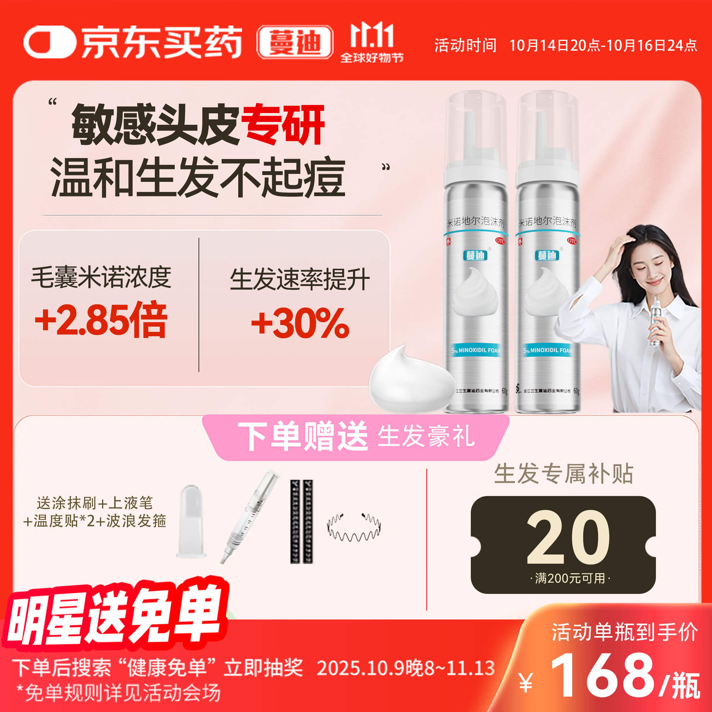 【第二代米诺地尔】蔓迪生发泡沫60g*2（敏皮专属不红不痒不起痘）5%男女士快速防脱育发米洛原液搽剂酊曼迪