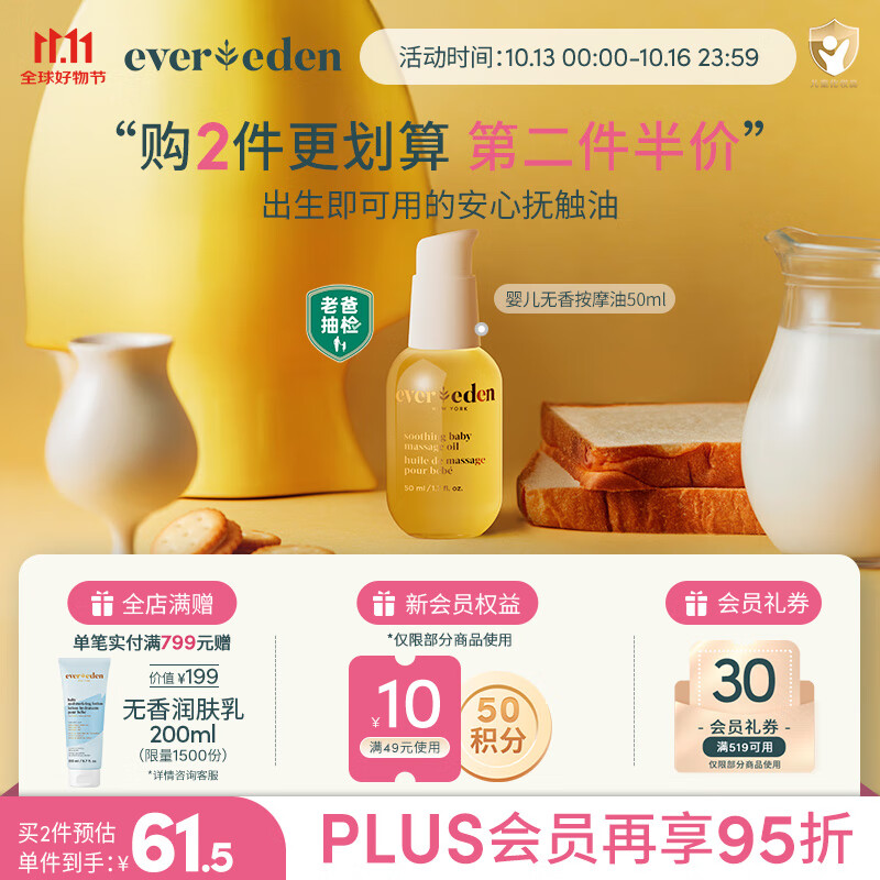 EVER EDEN婴儿抚触油按摩油保湿新生儿秋冬宝宝润肤油安唯伊天然小金瓶50ml