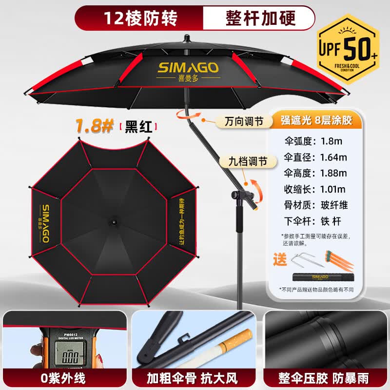 SIMAGO喜曼多钓鱼伞万向大钓伞防风防暴雨伞钓鱼渔具加厚防晒户外遮阳伞 1.8米 黑红双层加厚拐杖伞