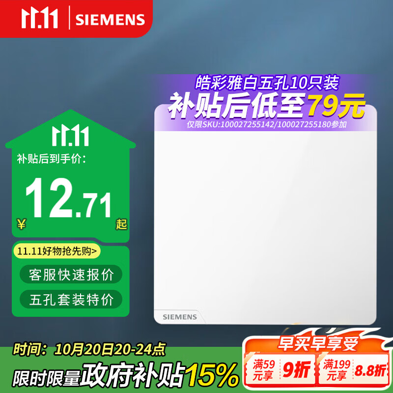 西门子（SIEMENS）开关面板 一开单控开关 86型暗装开关插座 皓彩雅白5TA26123NC01