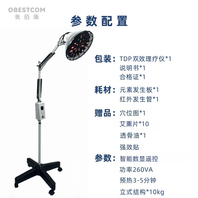 奥佰康 OBESTCOMTDP医用远红外线理疗仪烤电辅助特定电磁波治疗器烤灯家用神灯 尊享立式-三效合一数显遥控款（1SB-ABK08） 赠：透骨油*1/强效贴1盒/穴位图*1