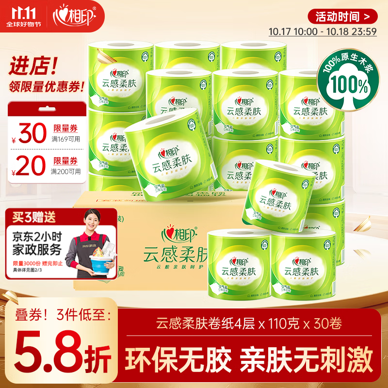 16:05 领2张券     心相印云感卷纸110g*30卷 拍3件115.5亓  赠-创客网