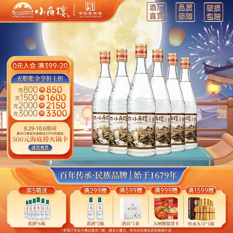 小角楼【官方正品】二锅头 52度浓香风格固液法白酒特价口粮酒 52%vol 500mL 6瓶 整箱装