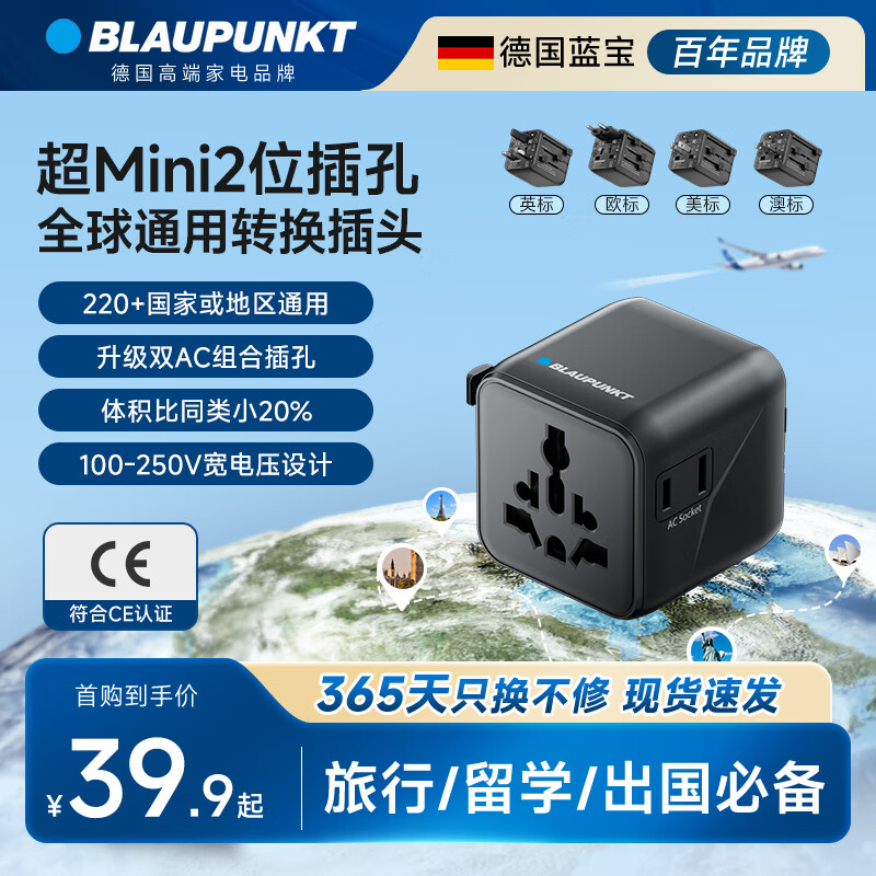 BLAUPUNKT全球通用转换插头转换器国际旅行插座转换器转换插头英欧美澳标 【超级mini全球通用】 2位插孔 黑色