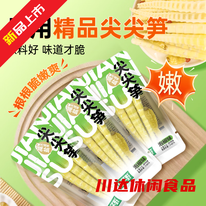 山不野泡椒竹笋脆笋酸辣笋尖网红解馋辣味即食小包装年货零食竹笋 减盐版【精品笋尖尖】10袋约310g