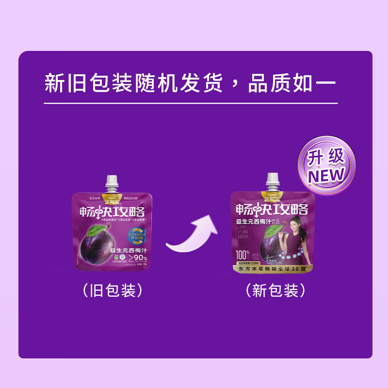 生和堂益生元西梅汁120ml 6大益生元含膳食纤维复合果蔬饮料 益生元西梅汁120ml*10袋