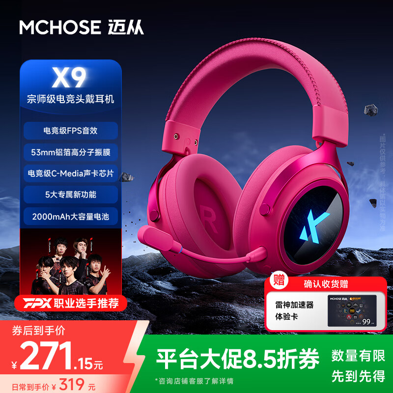 迈从（MCHOSE）X9电竞耳机三模无线游戏耳机头戴式7.1环绕音效有线无畏契约fps听声辨位打瓦驱动 【X9无线7.1版】 冰感蛋白皮耳罩 浆果红