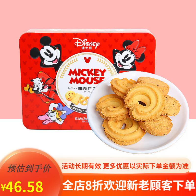 迪士尼曲奇饼干米奇卡通包装宝宝满月伴手礼喜饼儿童礼物饼干零食 【1盒/约22包】曲奇饼干铁盒装18