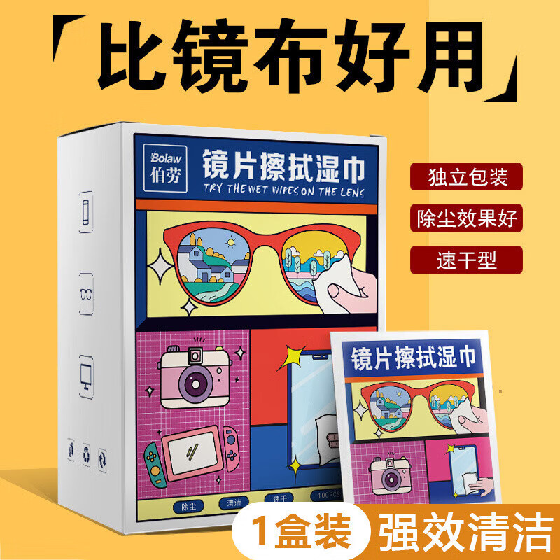 小蛮熊眼镜清洁湿巾眼镜布擦镜纸擦拭布专用眼睛布不伤镜片 1盒装【100片】 京东折扣/优惠券