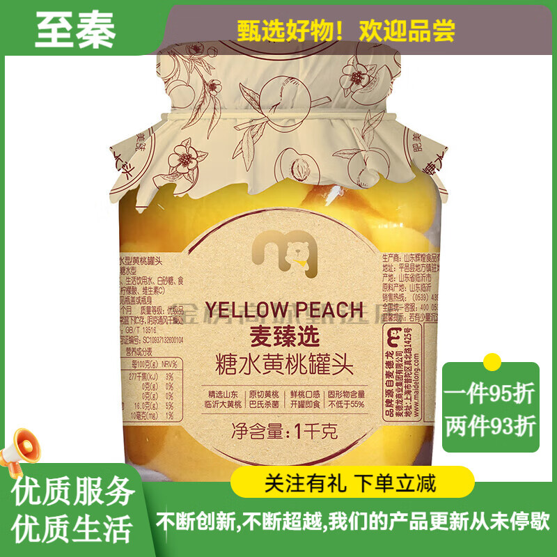 麦臻选黄桃罐头 1kg