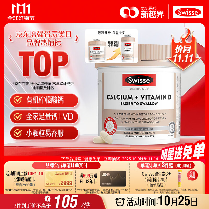 Swisse斯维诗 钙片+维生素D迷你钙片 中老年成人孕妇补钙 柠檬酸钙300片