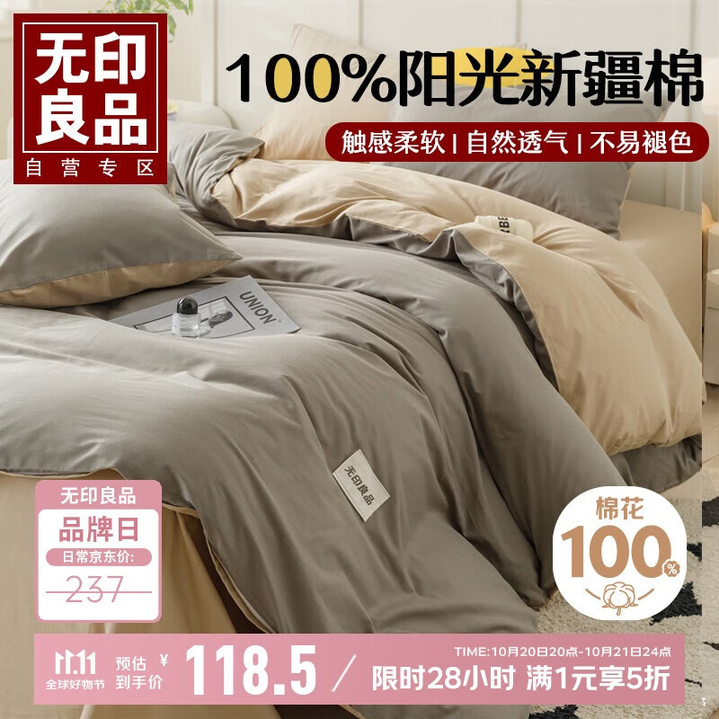无印良品100%纯棉四件套床上用品全棉床单被套200*230cm1.5/1.8米床