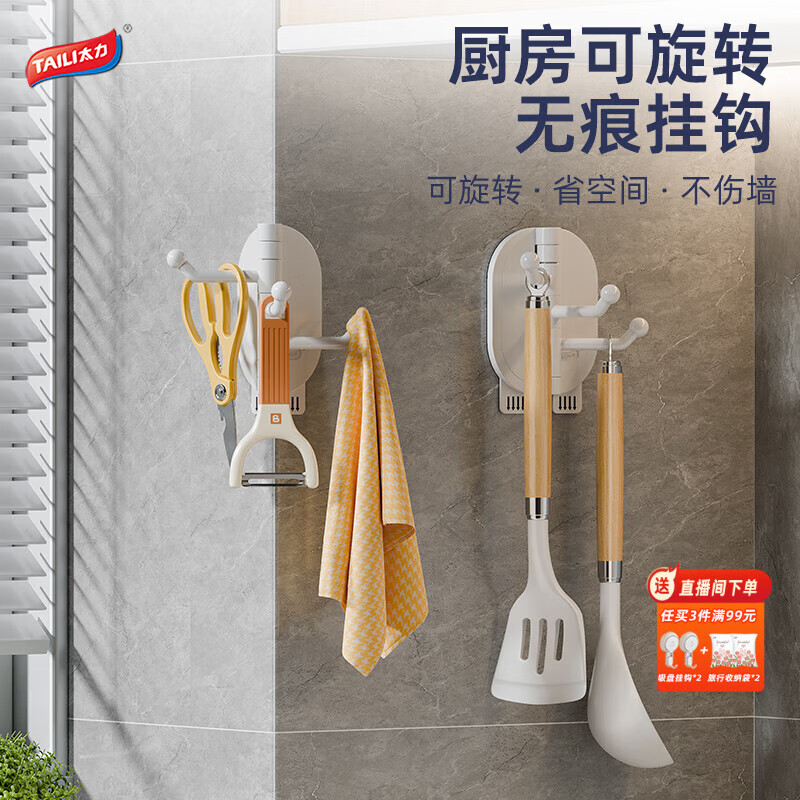 太力可旋转挂钩：厨房收纳新神器，仅需24.8元！