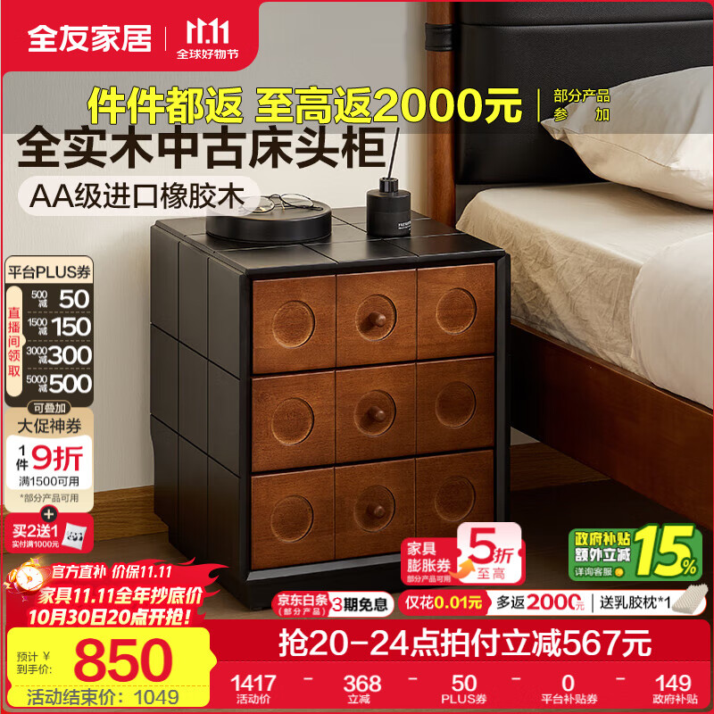 全友家居中古风全实木床头柜卧室2025新款收纳储物柜沙发边柜小桌子 【橡胶木】床头柜