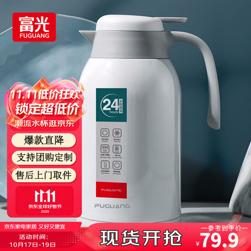 富光灵佳保温壶家用暖水壶热水瓶暖瓶宿舍开水瓶保温瓶大容量家用水壶 椰奶白2200ml