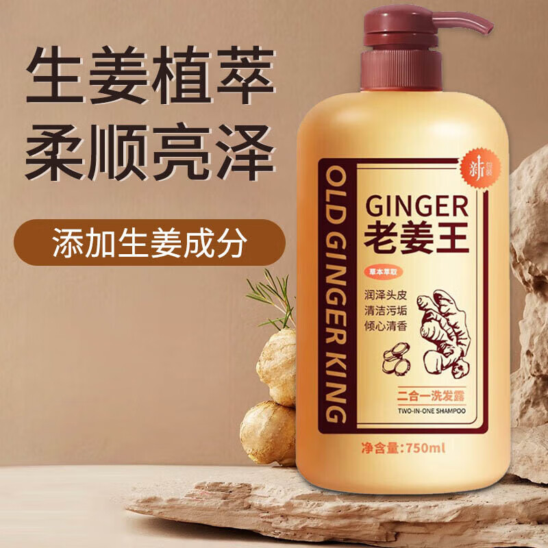 Limeisi国货老姜王生姜洗发水发根健发柔顺清洁蓬松强韧洗发露乳750ml 750ml*1瓶 老姜王洗发水