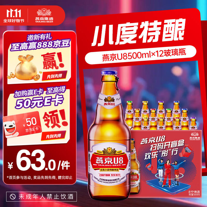 燕京啤酒 U8啤酒500ml*12瓶 优爽小度特酿 送货上门  啤酒整箱  500mL 12瓶