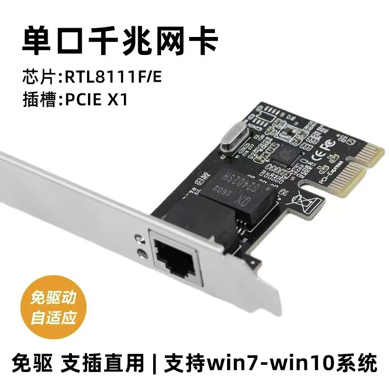 埠帝台式机电脑网卡PCI-E千兆网卡台式RTL8111E/F独立网卡有线网卡 裸卡