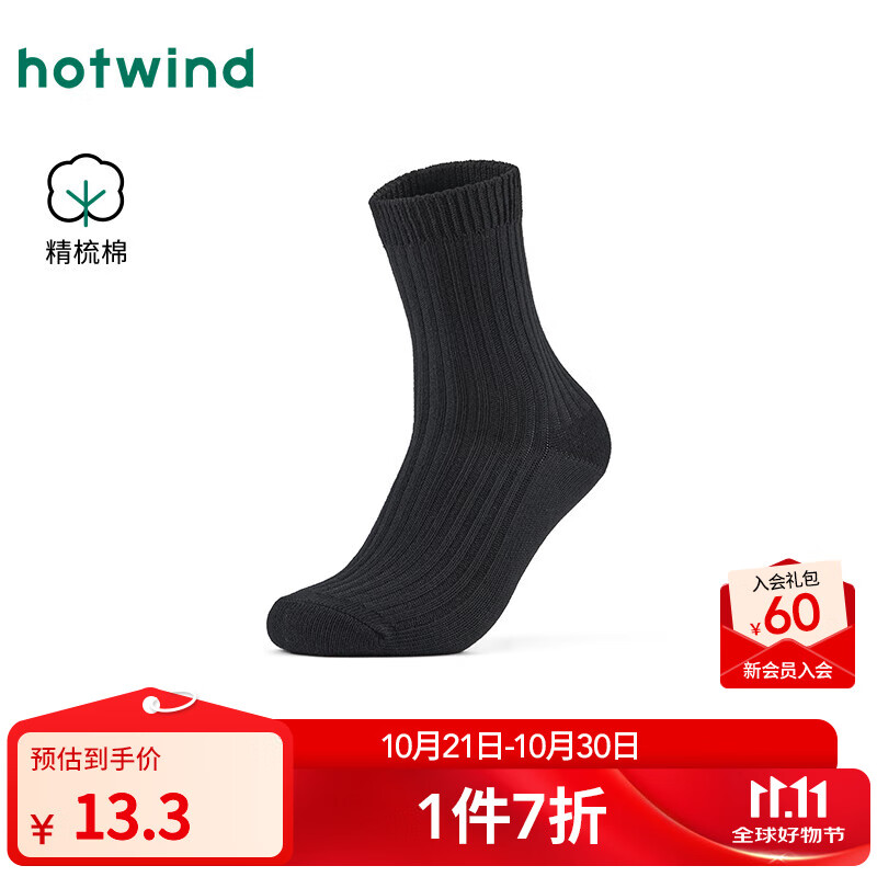 热风（Hotwind）【商场同款】男长筒袜2025年冬季新款男士素色双针精梳棉高帮袜 01黑色 1双 均码