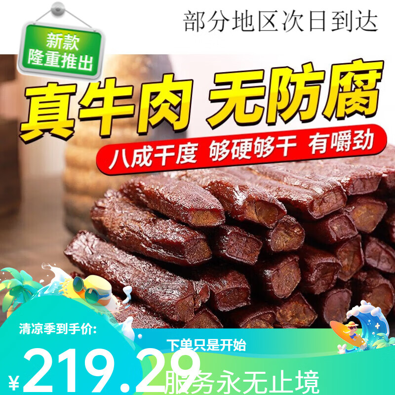 驕子牧場(chǎng)內蒙古風(fēng)干牛肉干 手撕肉干肉脯牛肉熟食特產(chǎn)小吃休閑 原味 500g