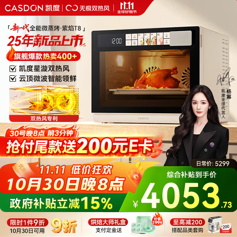 凯度（CASDON）【杨幂推荐】台式微蒸烤炸一体机微波炉蒸烤一体机微波炉32L大容量双热风微蒸烤一体机紫焰T8