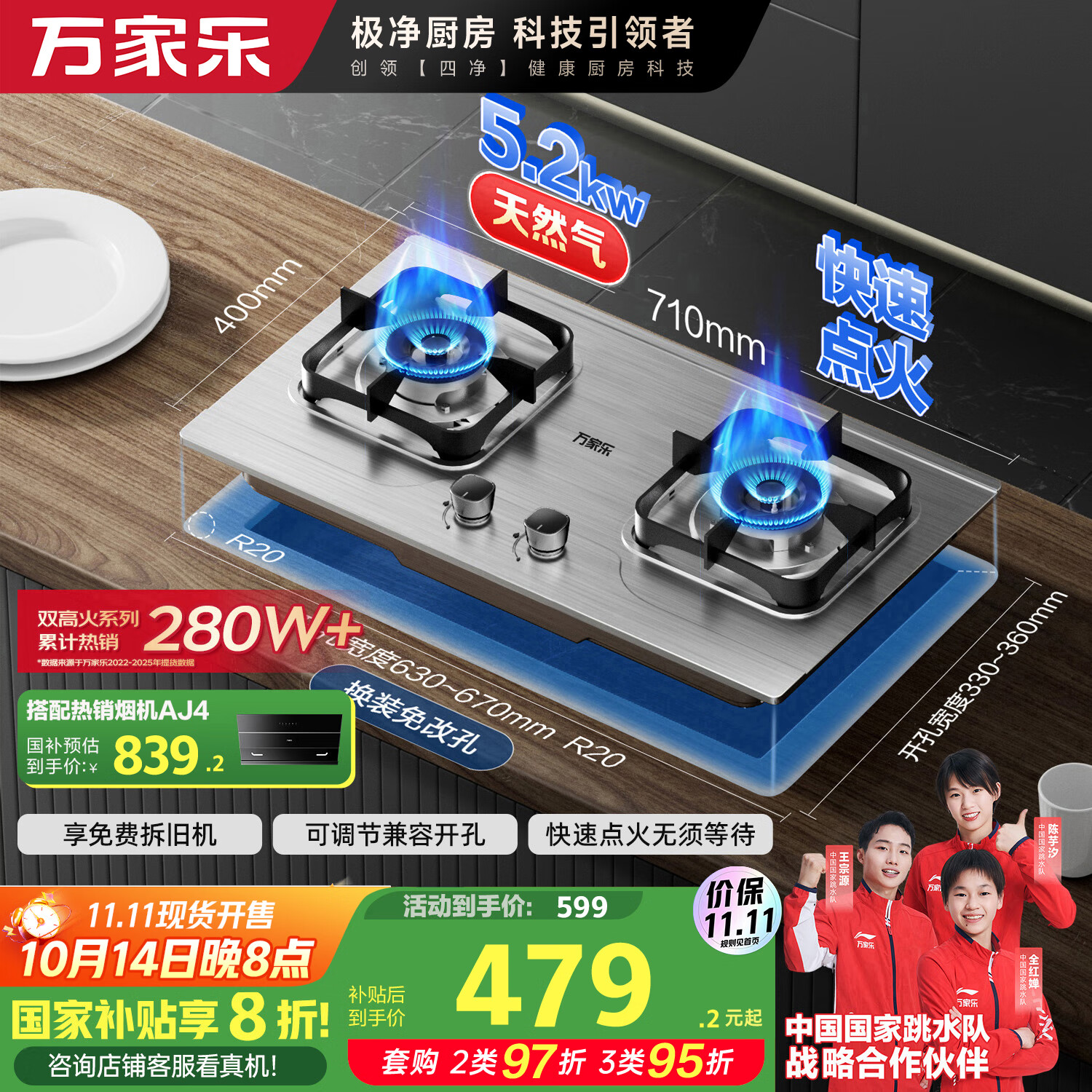 万家乐【双高火AY8G】燃气灶立体全进风灶 5.2kW大火力不锈钢猛火灶台燃气灶具家用台嵌两用双灶天然气灶