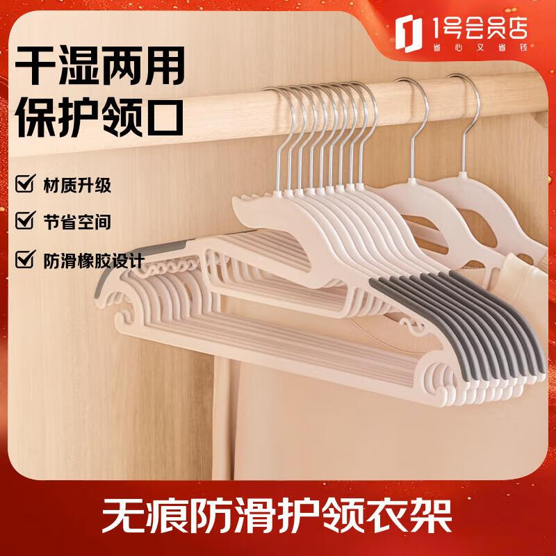 1号会员店（One's Member）护领无痕防滑衣架塑料衣服挂晾衣架衣撑子10支 家用必备神器 白色