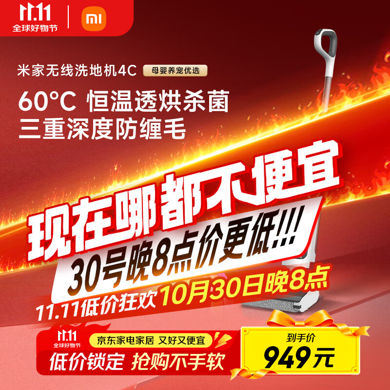 米家小米无线洗地机4C 家用扫地吸拖一体15分钟高效速烘三重防缠毛强悍吸力手持吸尘拖地机
