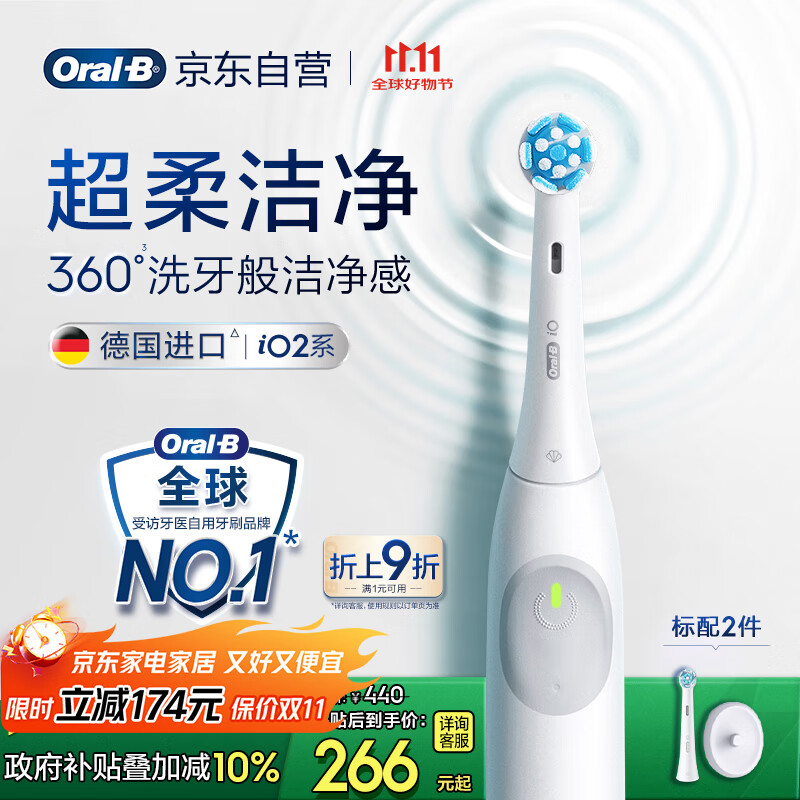 欧乐B【李佳琦同款】智能电动牙刷iO2典雅白刷头*1柔波双净刷国家补贴京东自营生日礼物情侣送礼伴手礼